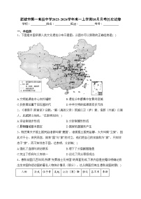 肥城市第一高级中学2023-2024学年高一上学期10月月考历史试卷(含答案)