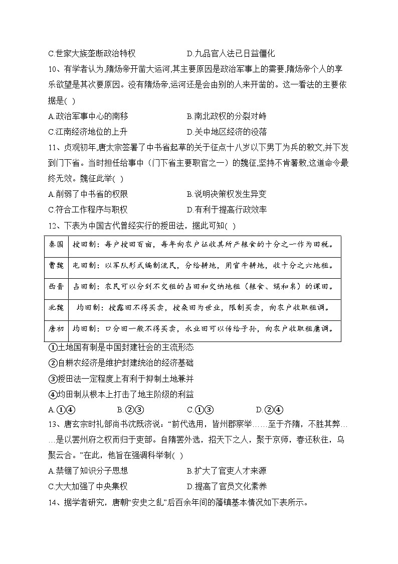 肥城市第一高级中学2023-2024学年高一上学期10月月考历史试卷(含答案)第3页