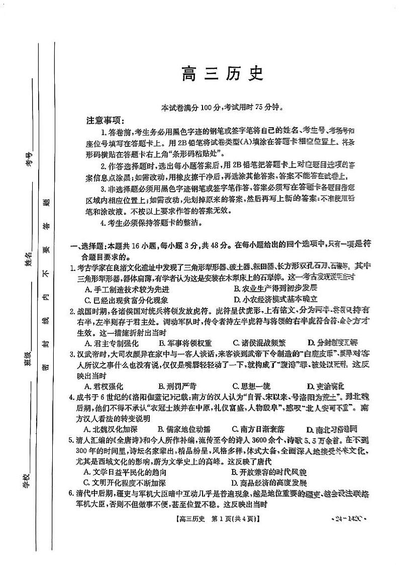 广东省部分学校2023-2024学年高三上学期11月大联考历史试题01