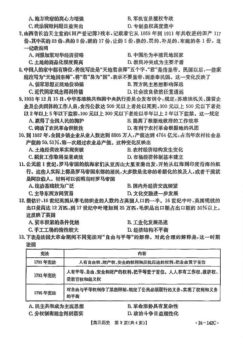 广东省部分学校2023-2024学年高三上学期11月大联考历史试题02