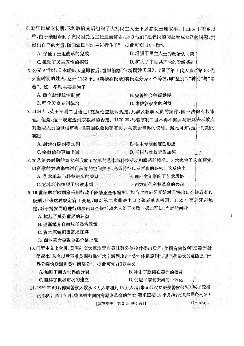 河北省邢台市五岳联盟2023-2024学年高三上学期期中考试历史试题02