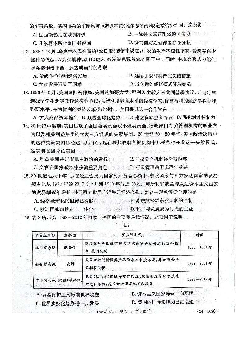 河北省邢台市五岳联盟2023-2024学年高三上学期期中考试历史试题03
