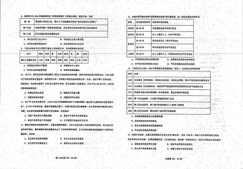 广东北江实验学校2023-2024学年高二上学期第一次月考历史试卷第2页