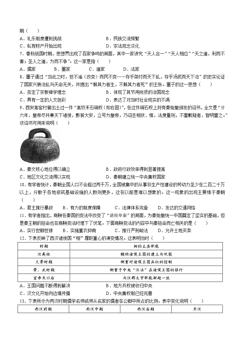 广东省深圳市联盟校2023-2024学年高一历史上学期11月期中考试试卷（Word版附答案）02