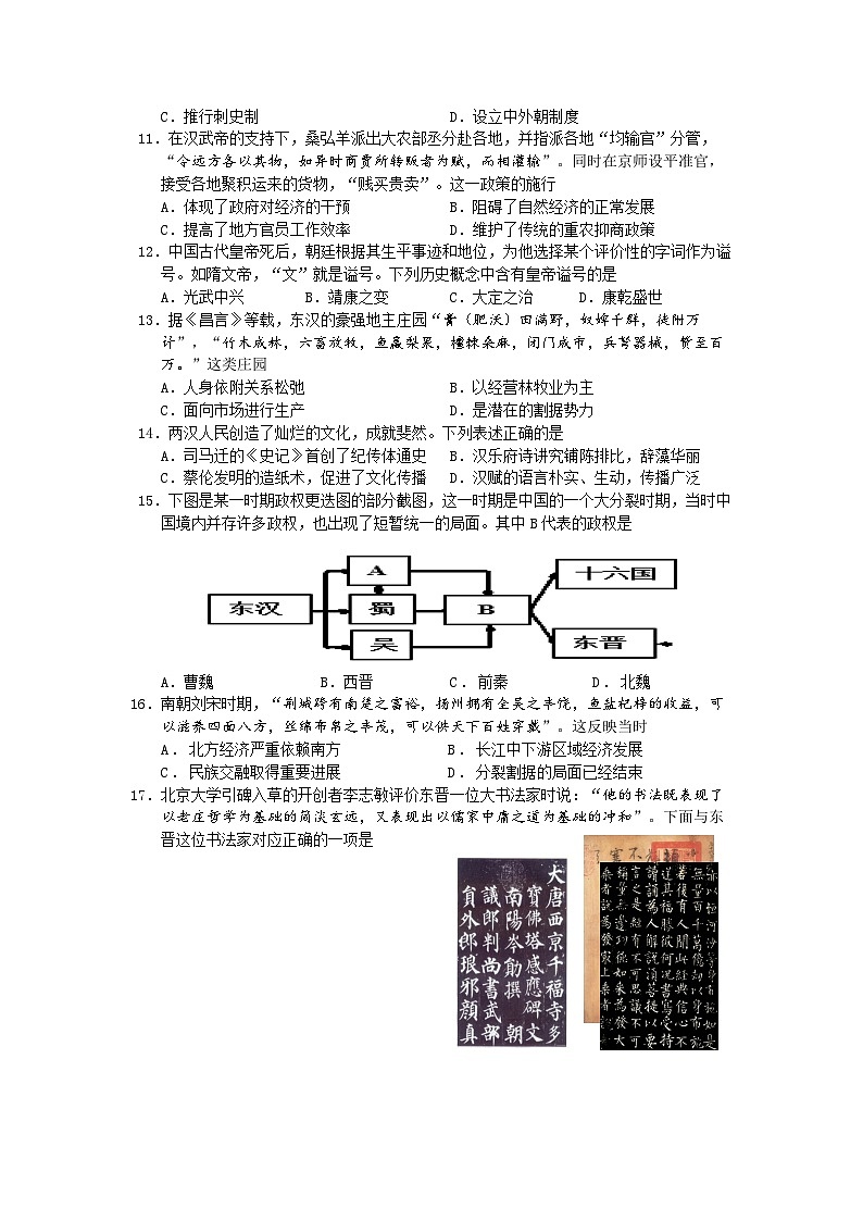 江苏省南京市六校联合体2023-2024学年高一上学期期中联考历史试题（Word版附答案）02