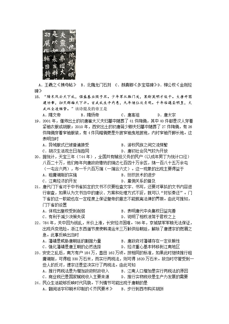 江苏省南京市六校联合体2023-2024学年高一上学期期中联考历史试题（Word版附答案）03