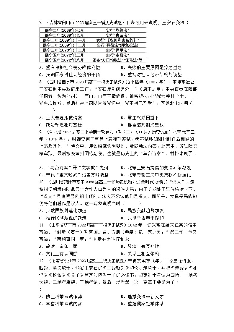 两宋的政治和军事 高考模拟题汇编--2024届高三统编版历史一轮总复习练习（含解析）第2页