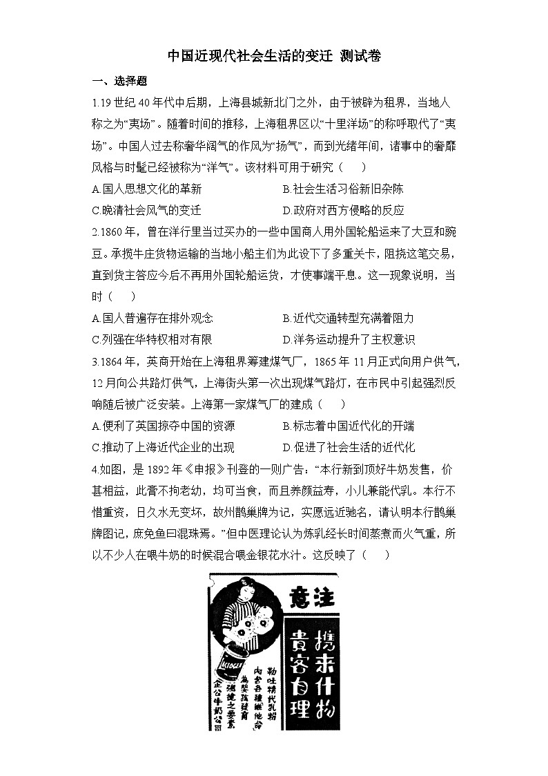 中国近现代社会生活的变迁  测试卷（含解析）——2024 届高中历史通用版一轮复习第1页