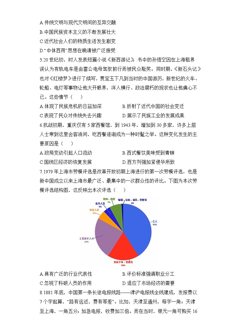 中国近现代社会生活的变迁  测试卷（含解析）——2024 届高中历史通用版一轮复习第2页