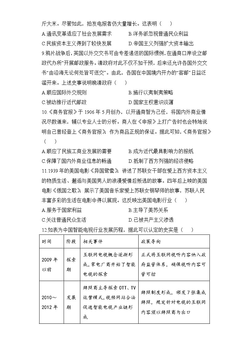 中国近现代社会生活的变迁  测试卷（含解析）——2024 届高中历史通用版一轮复习第3页