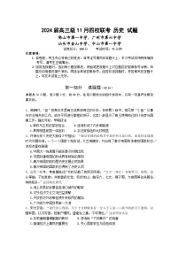 广东省汕头市金山中学、广州六中、佛山一中、中山一中2024届高三历史上学期四校期中联考试题（Word版附解析）