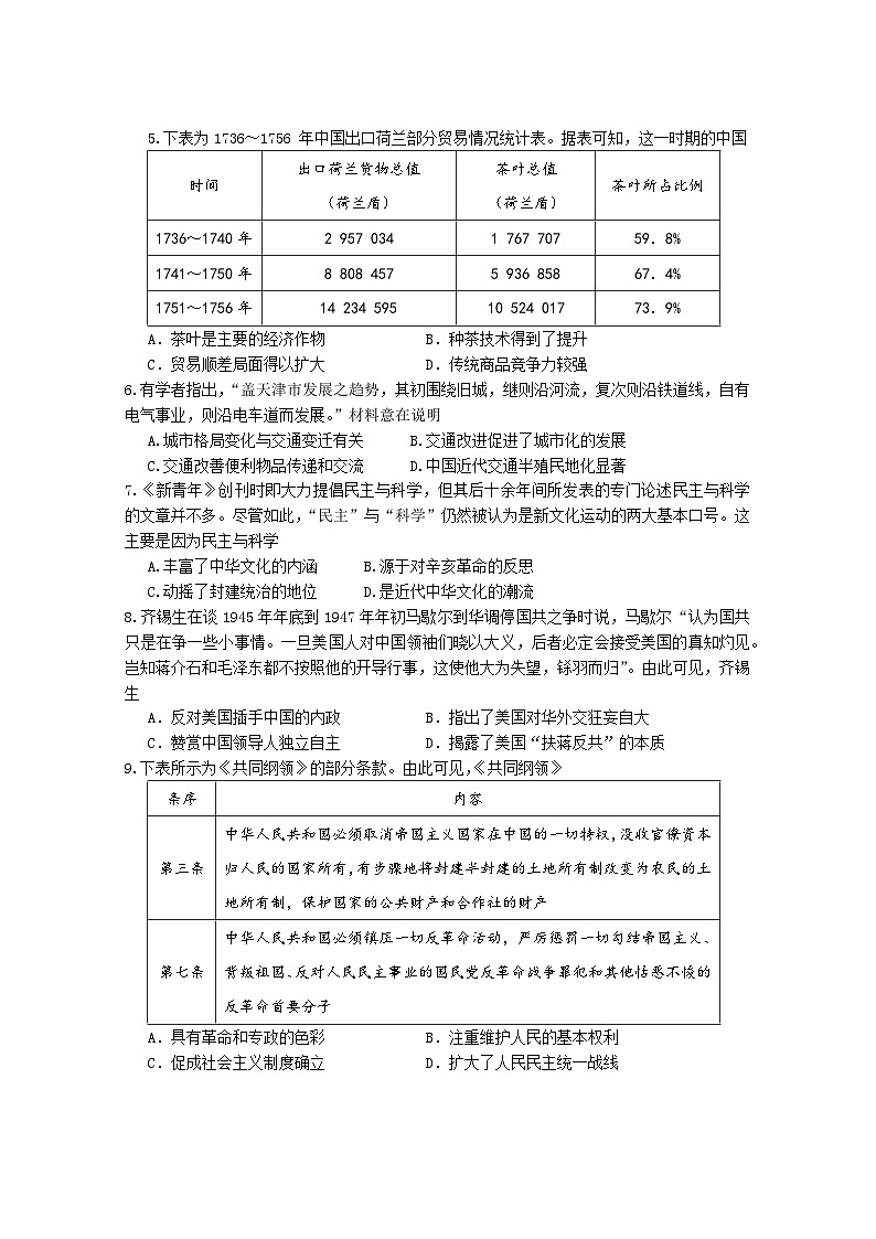 广东省汕头市金山中学、广州六中、佛山一中、中山一中2024届高三历史上学期四校期中联考试题（Word版附解析）第2页