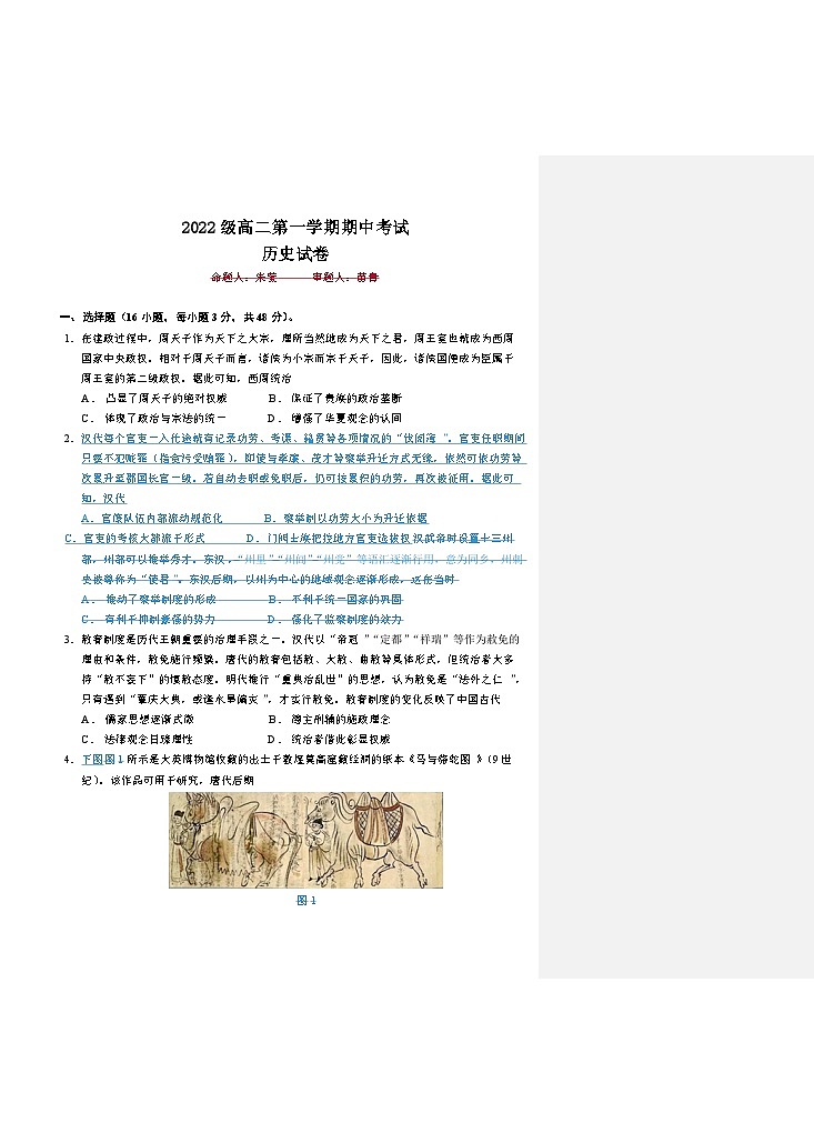 广东省汕头市金山中学2023-2024学年高二历史上学期期中考试试题（Word版附答案）01