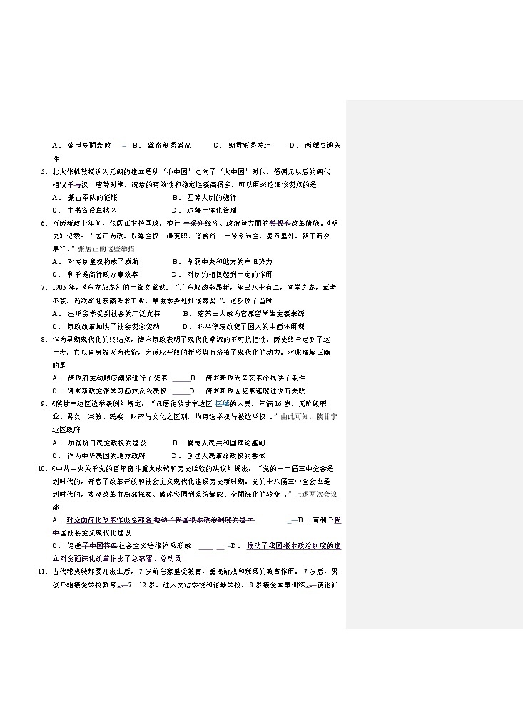 广东省汕头市金山中学2023-2024学年高二历史上学期期中考试试题（Word版附答案）02