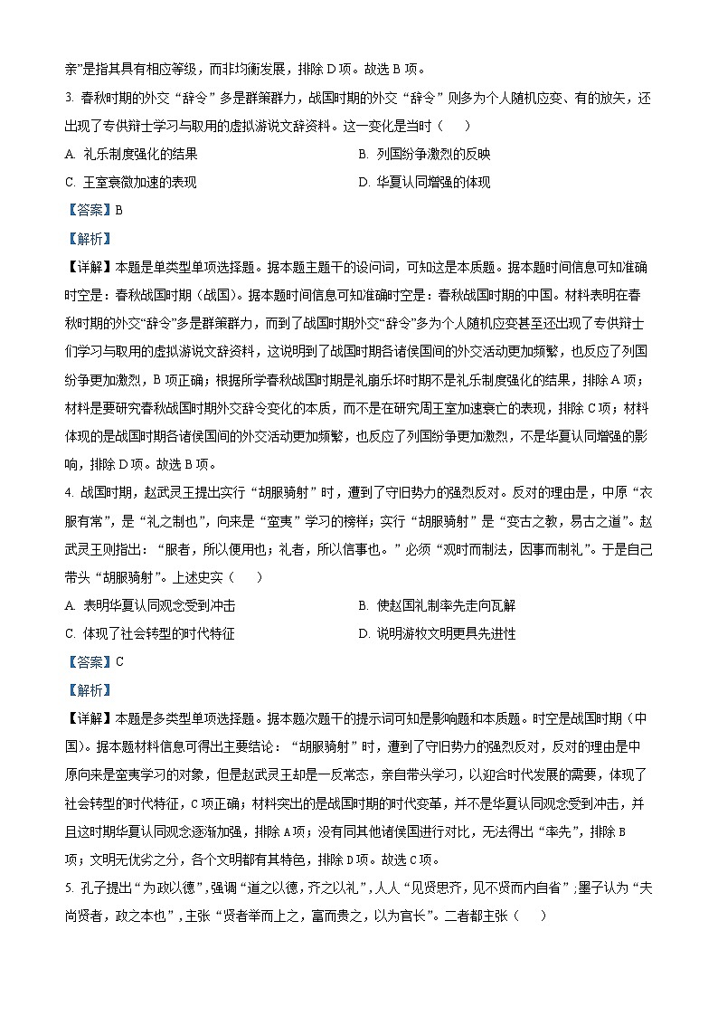 江苏省南通市海安市实验中学2023-2024学年高一上学期10月月考历史试题（Word版附解析）02