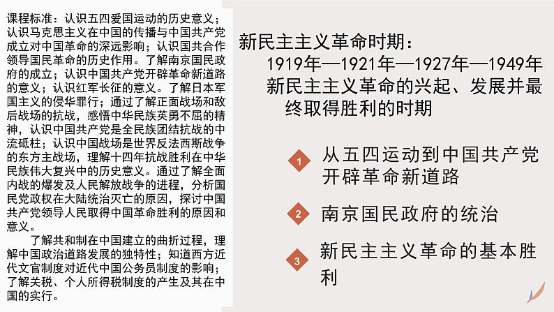 专题八 新民主主义革命时期 课件2024年高考历史一轮复习（统编版）第2页