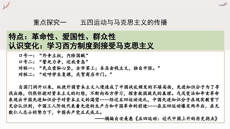 专题八 新民主主义革命时期 课件2024年高考历史一轮复习（统编版）第6页