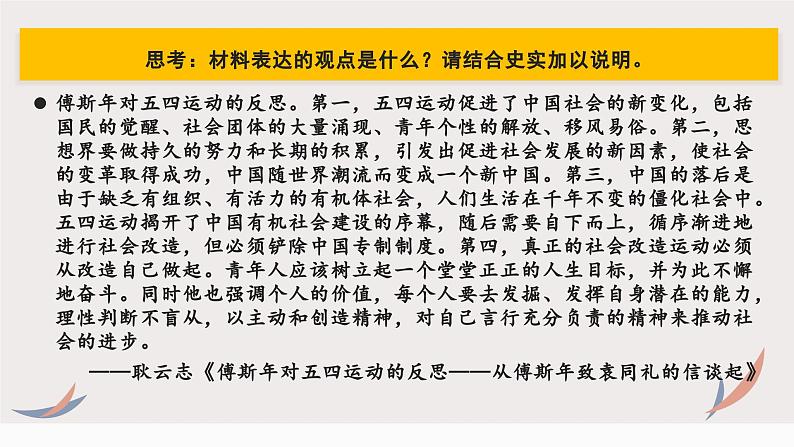 专题八 新民主主义革命时期 课件2024年高考历史一轮复习（统编版）第7页