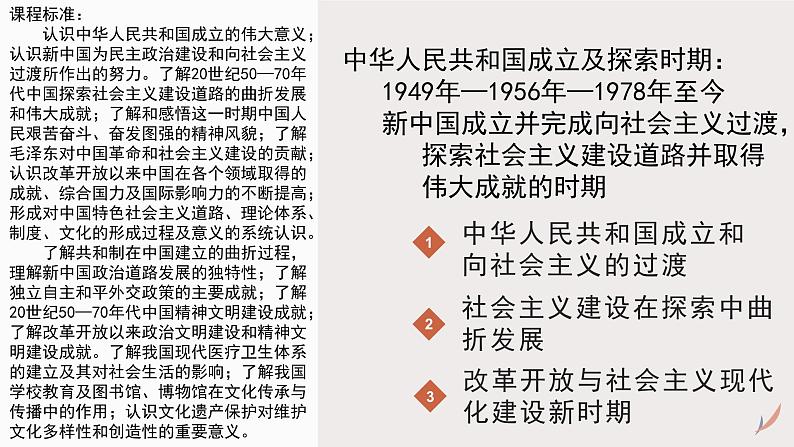 专题九 中华人民共和国时期 课件-2024年高考历史一轮复习（统编版）02