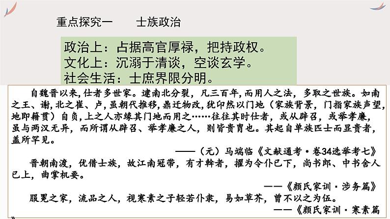 专题三 魏晋至隋唐统一多民族国家的发展 课件-2024年高考历史一轮复习（统编版）07