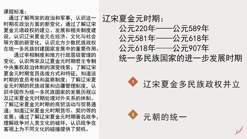 专题四 辽宋夏金元时期 课件-2024年高考历史一轮复习（统编版）第2页