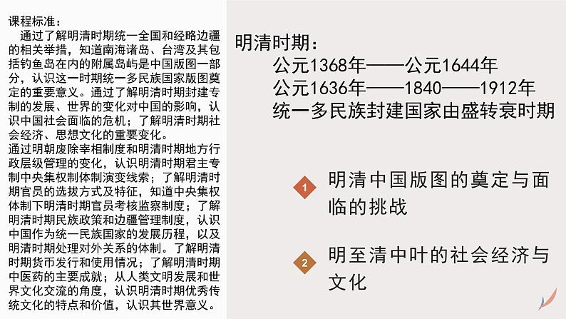 专题五 明清时期 课件-2024年高考历史一轮复习（统编版）02