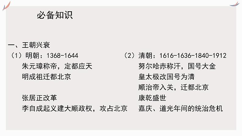 专题五 明清时期 课件-2024年高考历史一轮复习（统编版）05