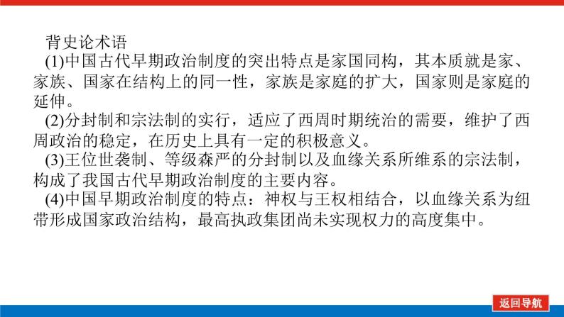 第1讲  中国早期政治制度的特点 课件2023-2024高考历史统编版一轮复习03