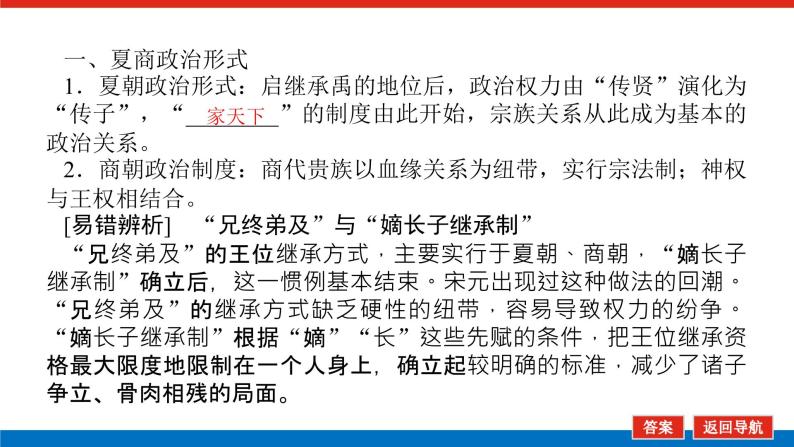 第1讲  中国早期政治制度的特点 课件2023-2024高考历史统编版一轮复习06
