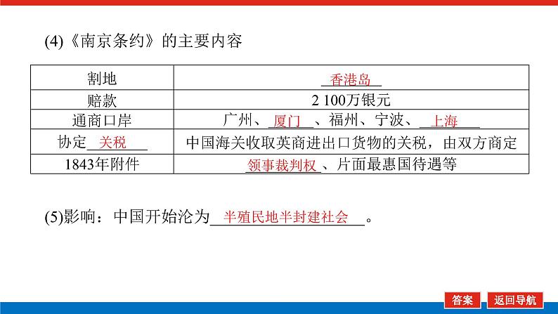 第5讲列强入侵与民族危机和中国军民  课件-2023-2024高考历史统编版一轮复习第7页