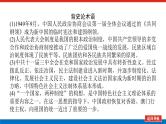第9讲现代中国的政治建设与祖国统一  课件-2023-2024高考历史统编版一轮复习