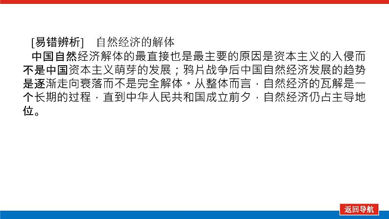 第20讲近代中国民族工业的兴起- 课件2023-2024高考历史统编版一轮复习08