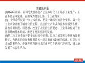 第26讲“蒸汽”的力量与走向整体的世界 课件-2023-2024高考历史统编版一轮复习