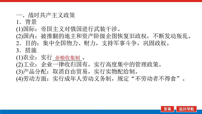 第27讲从“战时共产主义”到“斯大林模式” 课件2023-2024高考历史统编版一轮复习06