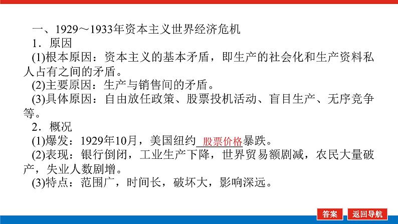 第28讲”自由放任“的美国与罗斯福新政 课件-2023-2024高考历史统编版一轮复习06