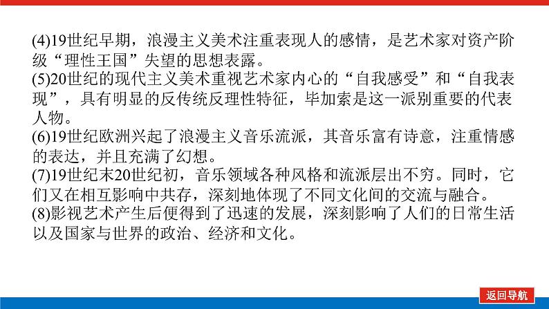 第41讲19世纪以来的世界文学艺术 课件2023-2024高考历史统编版一轮复习05