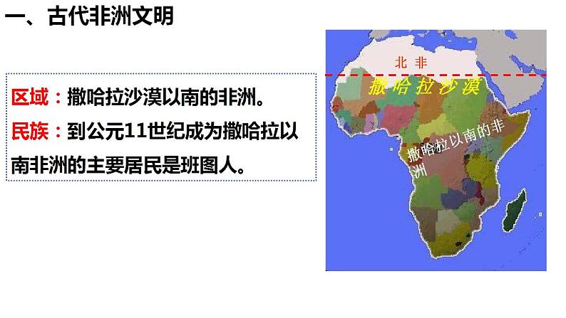 第17讲 中古时期的世界之非洲与美洲 课件--2024届高三统编版2019必修中外历史纲要下册一轮复习第4页