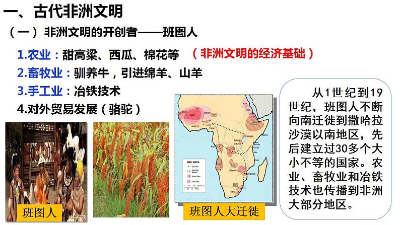 第17讲 中古时期的世界之非洲与美洲 课件--2024届高三统编版2019必修中外历史纲要下册一轮复习第5页