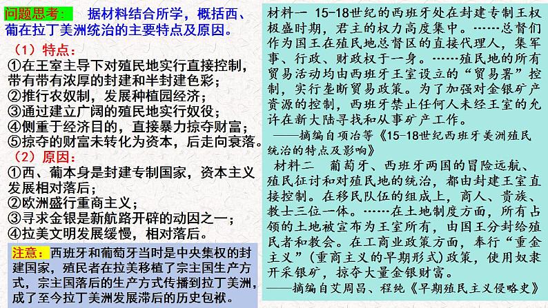 第41讲 资本主义世界殖民体系的形成 教学课件2024届高三统编版（2019）必修中外历史纲要下一轮复习07