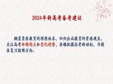 依标为本 强基提能——以近三年辽宁卷为例 课件 2024届新高考历史试题命制特点、方向及复习策略