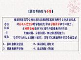 依标为本 强基提能——以近三年辽宁卷为例 课件 2024届新高考历史试题命制特点、方向及复习策略