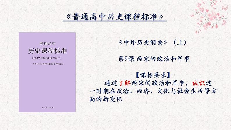 依标为本 强基提能——以近三年辽宁卷为例 课件 2024届新高考历史试题命制特点、方向及复习策略08