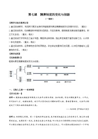 高中第7课 隋唐制度的变化与创新教学设计