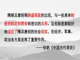 第7课 隋唐制度的变化与创新 课件