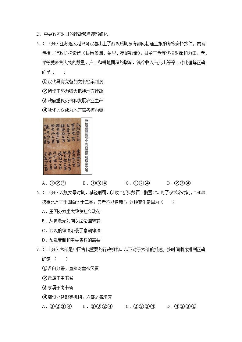 北京市第十四中学2023-2024学年高二上学期期中考试历史试卷02