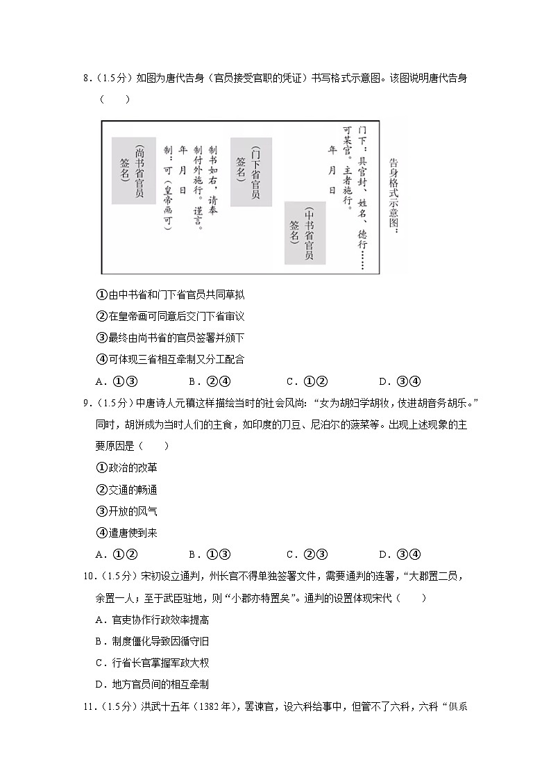 北京市第十四中学2023-2024学年高二上学期期中考试历史试卷03