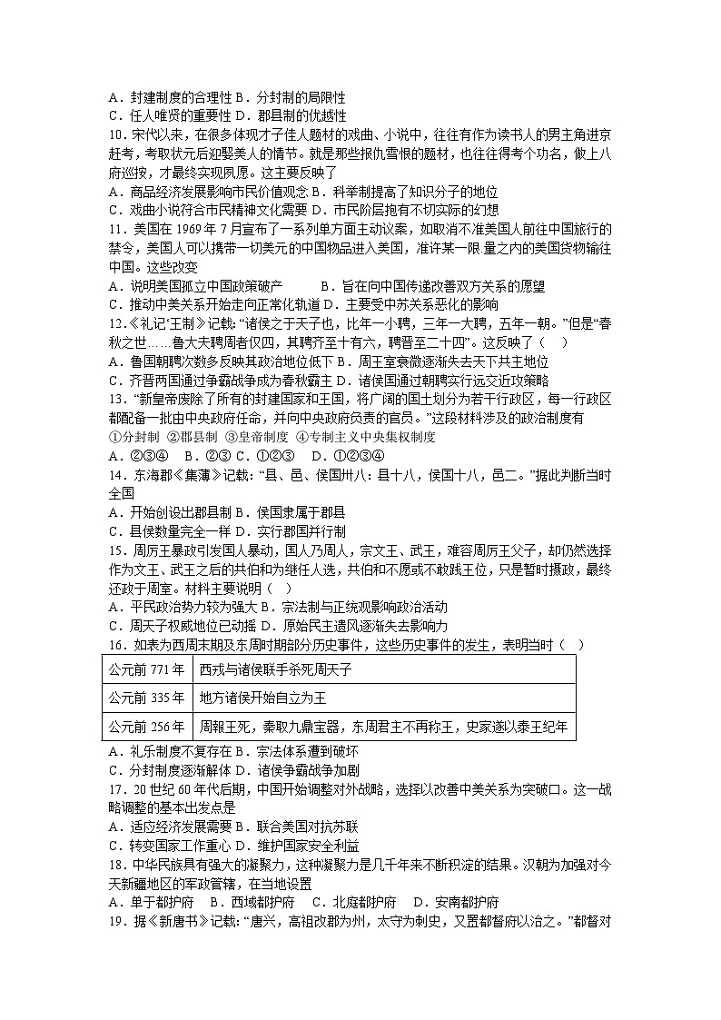 河北省承德市双滦区实验中学2023-2024学年高二上学期期中考试历史试题02
