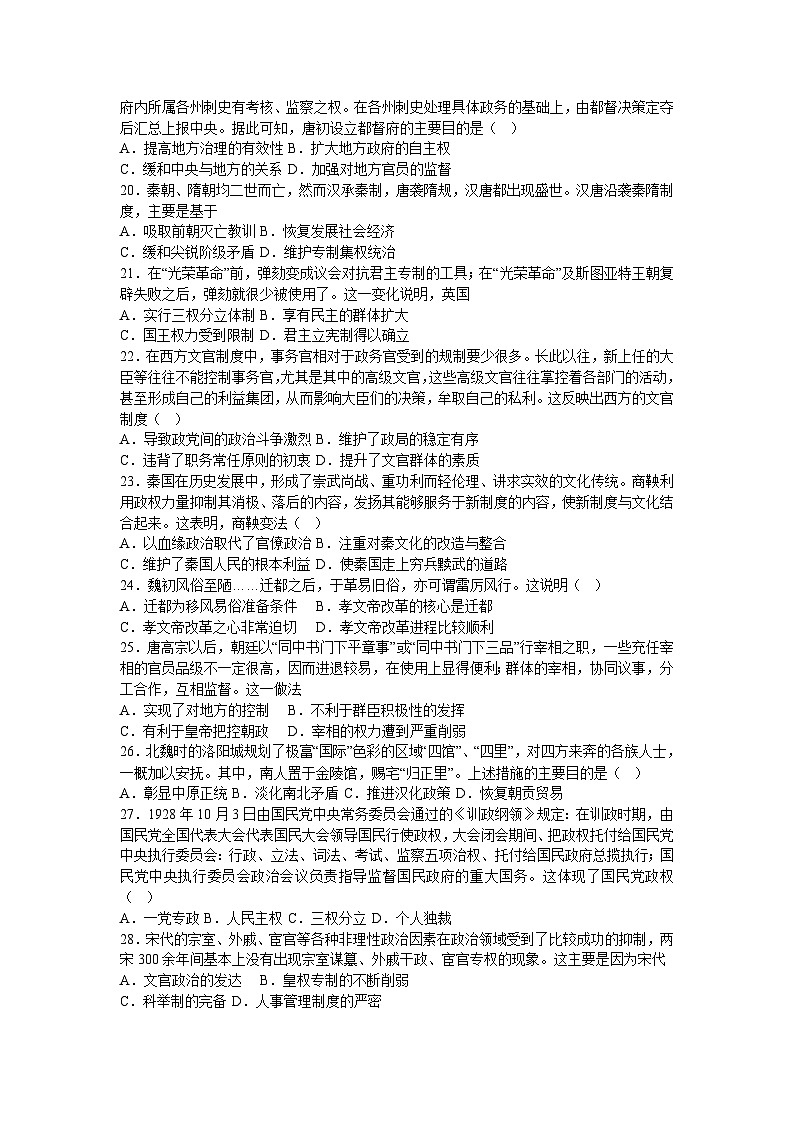 河北省承德市双滦区实验中学2023-2024学年高二上学期期中考试历史试题03
