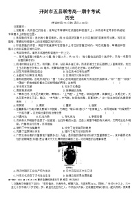 河南省开封市五县联考2023-2024学年高一上学期期中考试历史试题