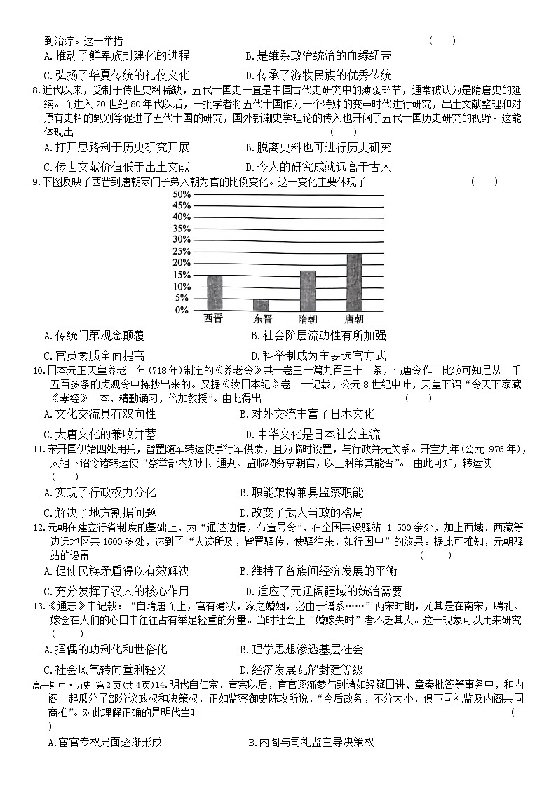 河南省开封市五县联考2023-2024学年高一上学期期中考试历史试题02